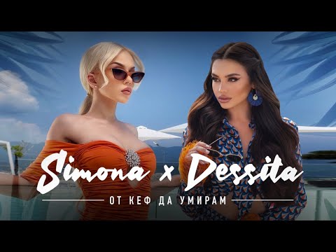 Dessita - От кеф да умирам (w/ SIMONA) on Spotify Charts