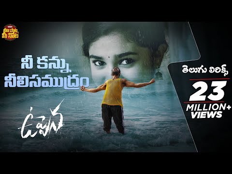 Nee Kannu Neeli Samudram Song With Telugu Lyrics | Uppena Songs | Maa Paata Mee Nota