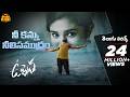 Nee Kannu Neeli Samudram Song With Telugu Lyrics Uppena Songs Maa Paata Mee Nota