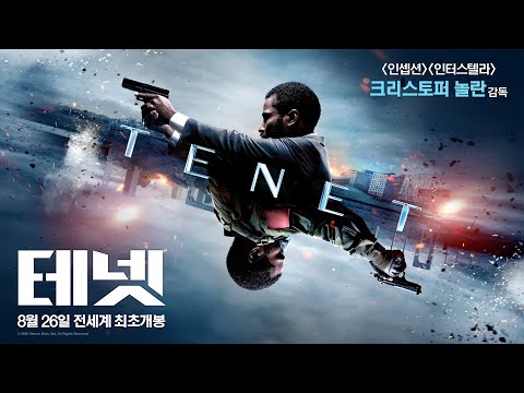 [테넷] Agent 예고편