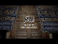Eid Takbeer 2025 تكبيرات العيد Eid Ul Fitr Takbeer Masjid Al Haram