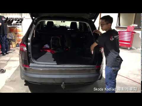 TB-SK-001 Kodiaq 原廠電動拖車勾