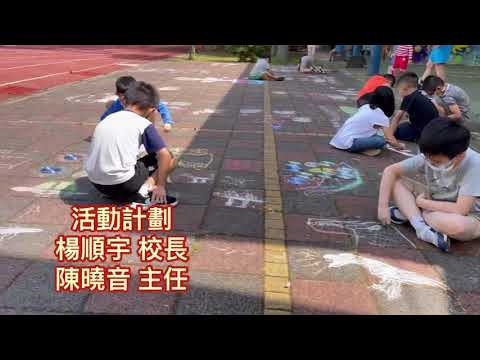 百松學園~美藝興仁舞動童年(視覺)_封面照片