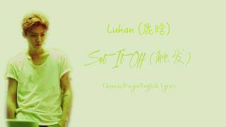 Luhan (鹿晗) – Set It Off (触发) [Chinese/Pinyin/English Lyrics]