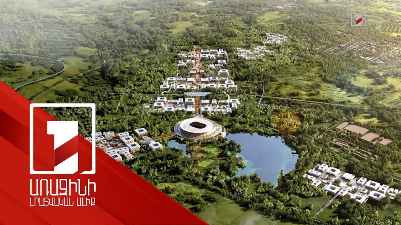 Ակադեմիական քաղաքում սկզբից կկառուցվի տեխնոլոգիական կլաստերը