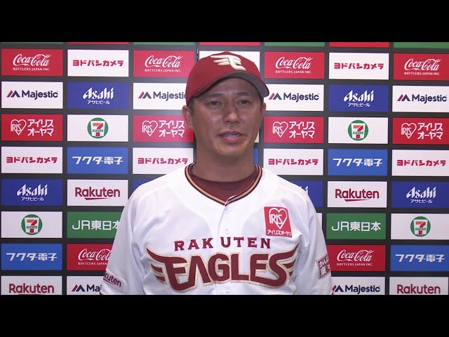 9/21 イーグルス・平石監督 試合後インタビュー