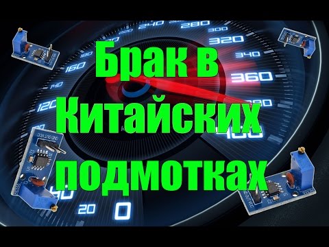 Китайские неработающие подмотки, можно спалить приборку.