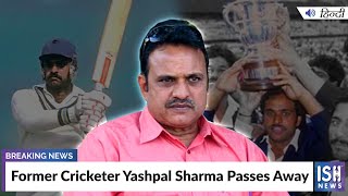Former Cricketer Yashpal Sharma Passes Away