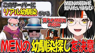 【DoZ】おおはらMENのリアル幼馴染がサーバー内にいることを聞き新たな目標を掲げる蝶屋はなび【ぶいすぽ/蝶屋はなび】