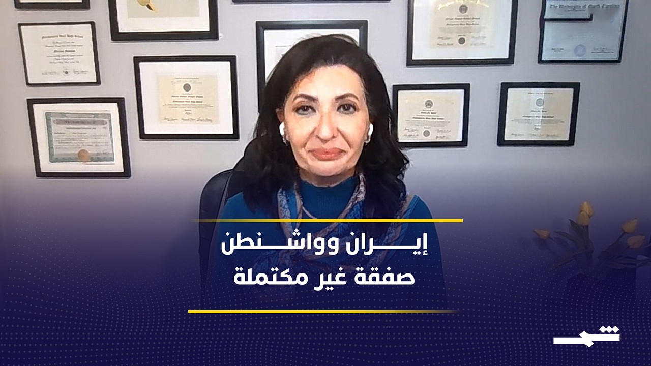 فيديو | الاتفاق المبدئي بين واشنطن وطهران يثير جدلا حول مستقبل المنطقة