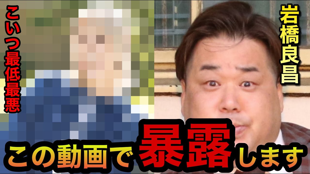 【岩橋良昌】こいつ最低最悪！インフルエンサーの闇を暴露します！【元プラスマイナス】