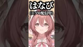 ソロ配信中なのに蝶屋はなびに話しかけちゃう甘結もか【ぶいすぽっ！切り抜き】 #甘結もか #ぶいすぽ #shorts