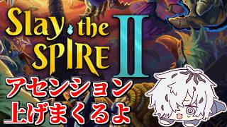 【スレスパ2】マルチでアセンション９まで行けたんです信じてください Slay the Spire 2 【病上元気/Vtuber】