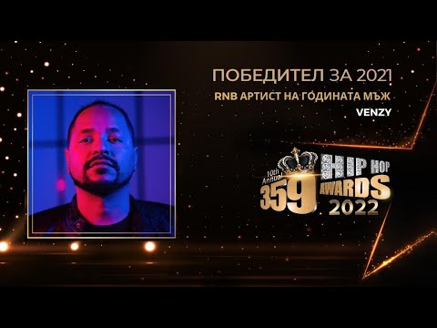 Най-добър RNB артист на годината мъж 359 Hip Hop Awards 2022
