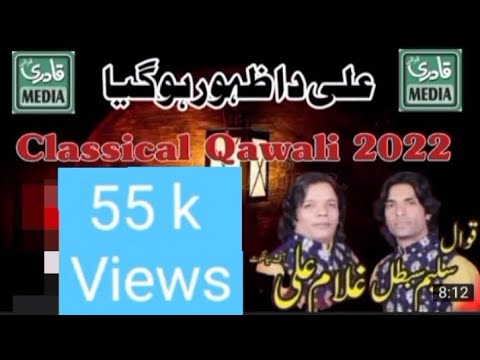 Ali Da Zahoor Ho gya The ...   Qari Muhammad Ali Studio 🎙️