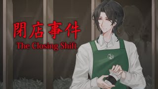 【The Closing Shift | 閉店事件】 Want Some Coffee? ☕ 【NIJISANJI EN | Zeal Ginjoka】