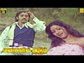 Malargalil Aadum Video Song Kalyanaraman Kamal Haasan Sridevi Ilaiyaraaja S P S