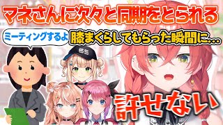 お喋りや膝枕してもらっていた同期を次々とマネージャーさんに奪われていくあかぴゃ【獅子堂あかり/鏑木ろこ/五十嵐梨花/倉持めると/いでぃおす/にじさんじ切り抜き】