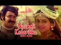 Thacholi Kalarikku | Kadathanadan ambadi | K Raghavan | P Bhaskaran | KS Chithra | Mohanlal