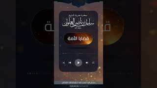 صورة التكفير وخوض الشباب فيه | الشيخ سليمان العلوان