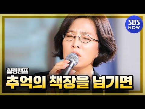 [힐링캠프] ★레전드 Live★이선희의 '추억의 책장을 넘기면'