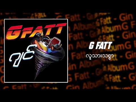 G Fatt - လူသားသစ္စာ (Audio)