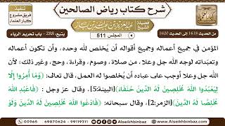 صورة المجلس 511 [يتبع: ‌‌288 - باب تحريم الرياء] الشيخ عبد العزيز بن باز