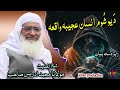 Molana Muhammad Idrees Sahib Pushto Bayan Da Yo Shoom Insan Ajeeba Waqia