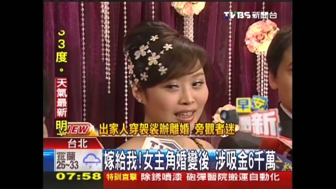 嫁給我！女主角婚變後　涉吸金6千萬