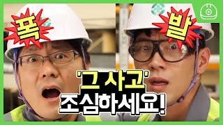 [특별 안전보건 교육용 동영상] 위험물질 취급 작업