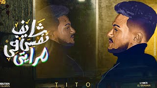كلمات اغنية شايف نفسي في مرايتي تيتو بندق