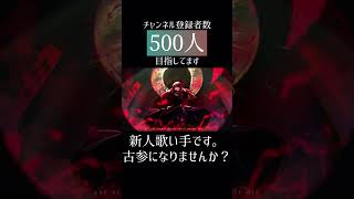 - #歌ってみた #イルミナティ #wotaku #cover #新人歌い手 #歌い手 #推し不在