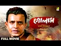 Gholam Bengali Full Movie Mithun Chakraborty Sonam Moushumi Chatterjee