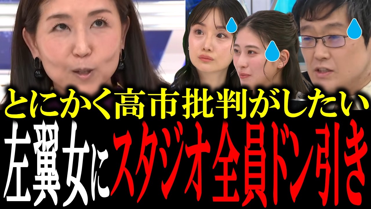 「子供かよ」とにかく高市総理を批判したい左翼弁護士にスタジオ全員ドン引き【国会中継　政治ダイジェスト】