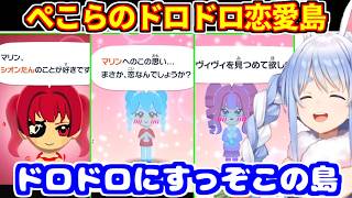 【トモコレ】ドロドロ恋愛が大好きなぺこらがホロメンの恋愛模様を楽しむ【ホロライブ切り抜き/兎田ぺこら】