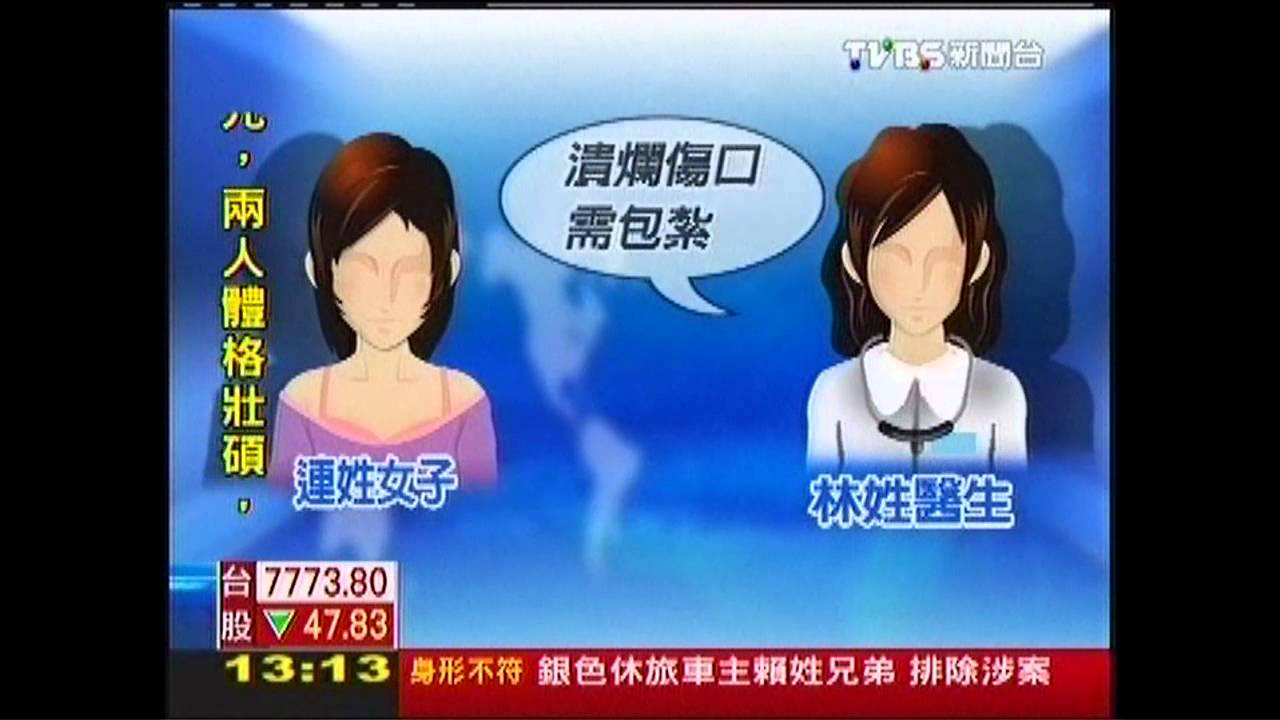 止汗雷射留疤!女未禁菸酒 告不成