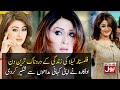Filmstar Laila Shared Sad Life Story Lollywood Actress Podcast Interview BOL