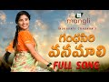 Gandhasiri Vanamali Song గంధసిరి వనమాలి పాట Full Song Indravati Chau