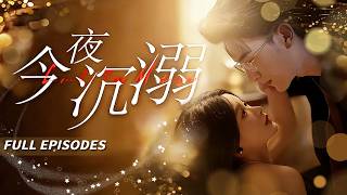 新劇首發🔥[Multi SUB]沉思&餘茵💖人人畏懼的暴戾二少，唯獨愛上了弟弟的女人！🌹對她百依百順！明知她是一場騙局，他卻甘之如飴，無限沉迷..💍#短劇#灰姑娘#霸總#女频#蜜桃心動劇社#甜寵#愛情