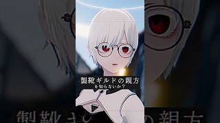ギルドの親方の仲介に銅貨3枚！？ #VRChat #Δ学派 #shorts