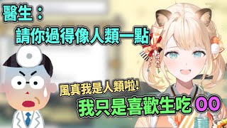[Vtub] 風真いろは被護士要求她像個人般生活