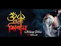BOLO HAR HAR HAR Shivaay Whatsapp Status Video Status Life