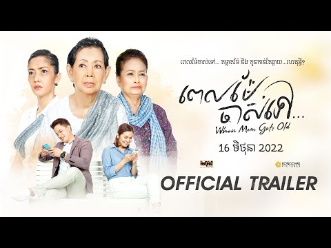 WHEN MOM GETS OLD | OFFICIAL TRAILER