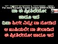 Dina Heege Ninne Karaoke With Scrolling Lyrics