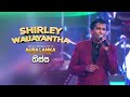 Shirley Waijayantha | Aura Lanka Music Festival 2023 - තිස්ස වීරවිල