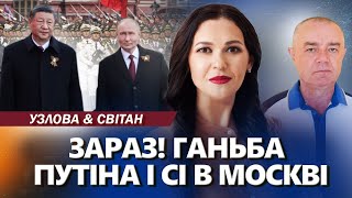 😲ЖЕСТЬ на параді: Сі ПРИНИЗИВ Путіна. На Червоній площі сталося СТРАШНЕ. Трамп ОШЕЛЕШИВ - СВІТАН