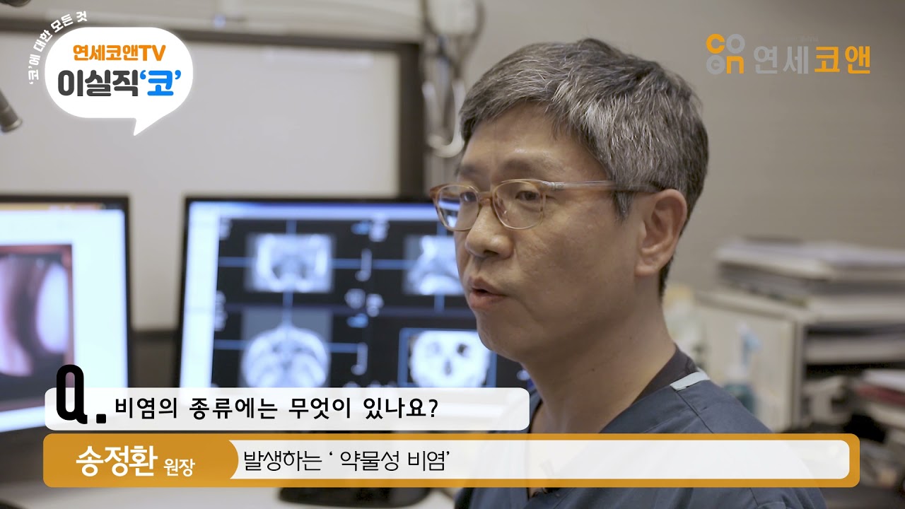 이비인후과 전문의가 알려주는 [비염에 대한 모든 것]