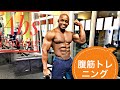 腹筋運動 Abs Exercise