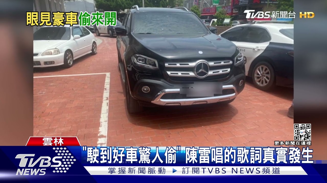 路邊「賞車+試車」開走皮卡　小偷：沒開過好車