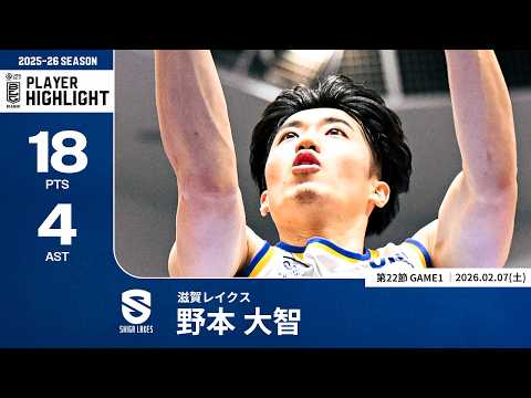 【プレーまとめ】滋賀#16 野本 大智｜第22節GAME1｜02.07.2026 プロバスケ (Bリーグ)